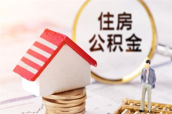 辽宁代提住房公积金犯法不（代提公积金套路）