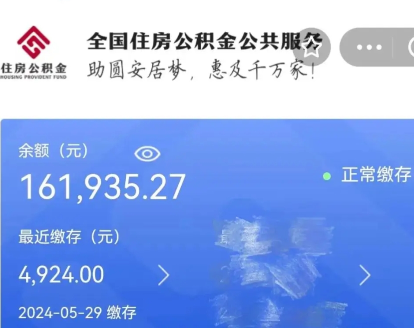 辽宁代取出住房公积金（代取公积金是怎么操作的）
