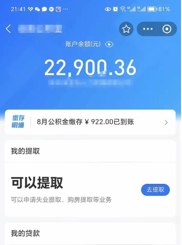 辽宁公积金封存代取（封存公积金代办）